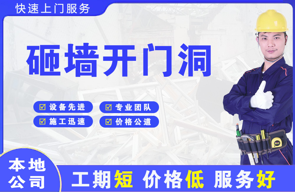 南芬砸墙开门洞