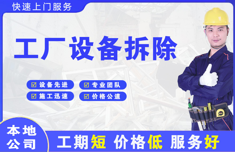 南芬工厂设备拆除