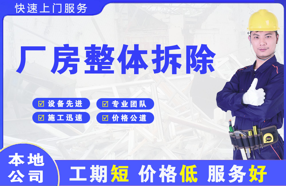 南芬厂房整体拆除